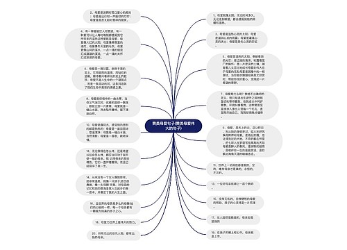 赞美母爱句子(赞美母爱伟大的句子)