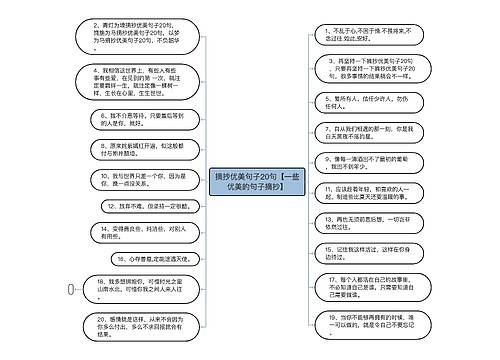 摘抄优美句子20句【一些优美的句子摘抄】