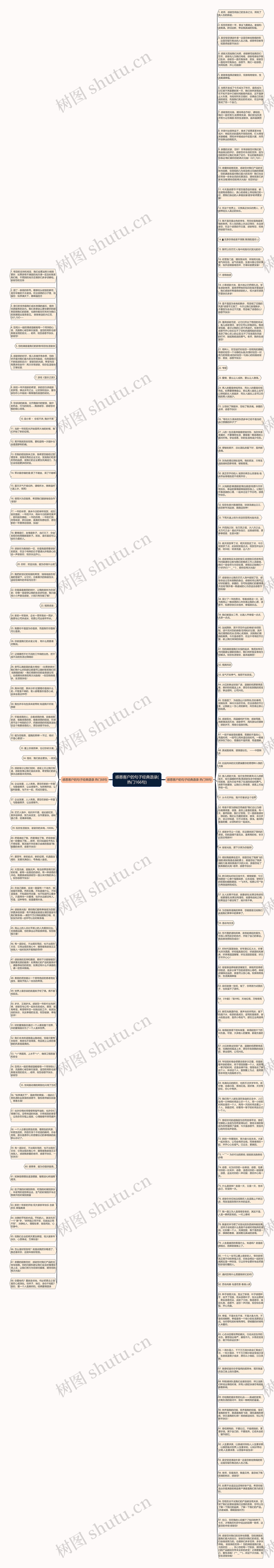 感恩客户的句子经典语录(热门166句)思维导图