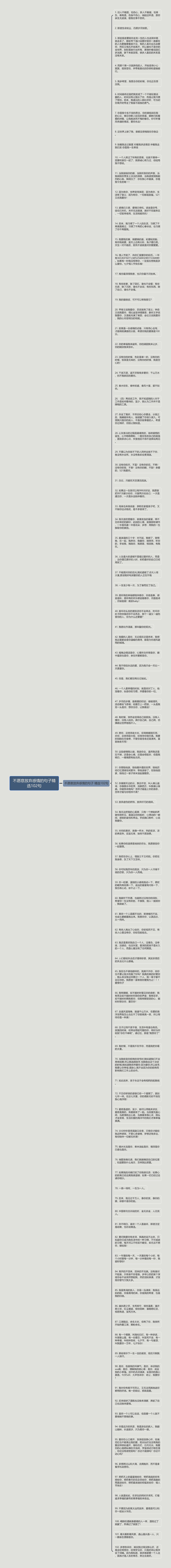 不愿意放弃感情的句子精选102句思维导图