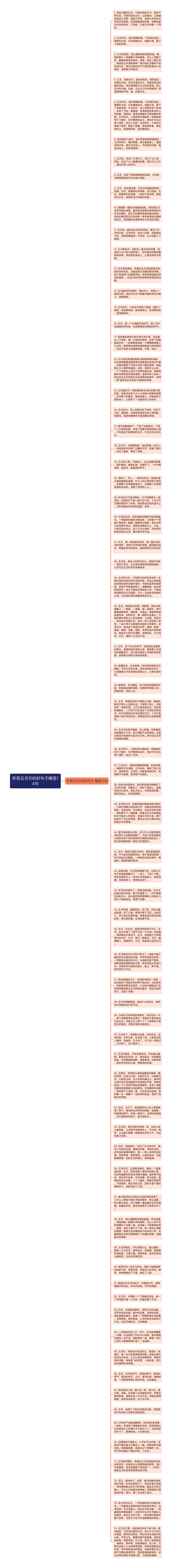 形容五月天的好句子精选74句