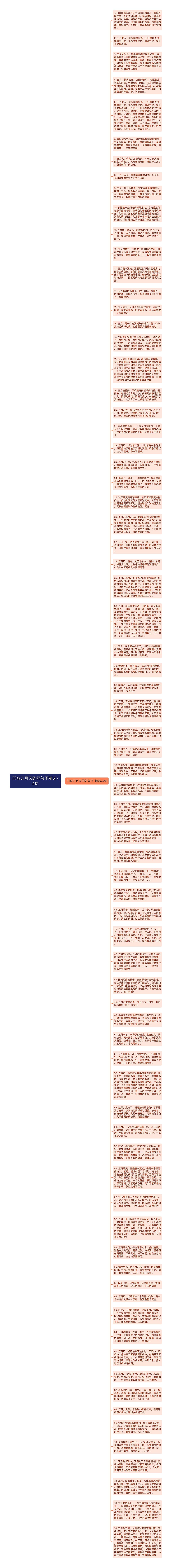 形容五月天的好句子精选74句思维导图