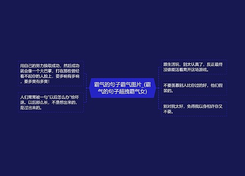 霸气的句子霸气图片_(霸气的句子超拽霸气女)