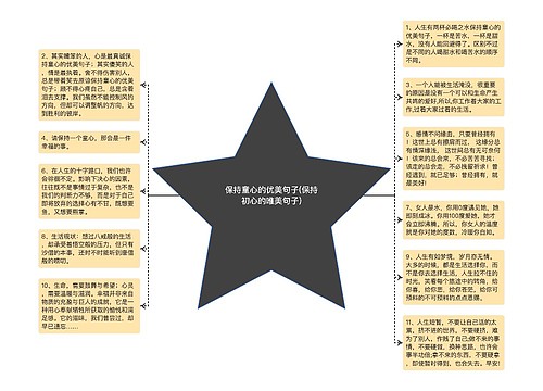 保持童心的优美句子(保持初心的唯美句子)