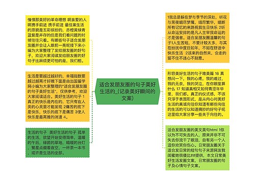 适合发朋友圈的句子美好生活的_(记录美好瞬间的文案)