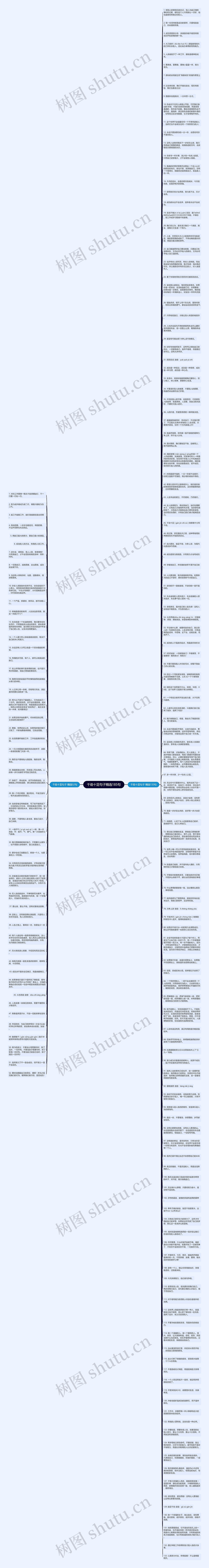 干劲十足句子精选185句思维导图