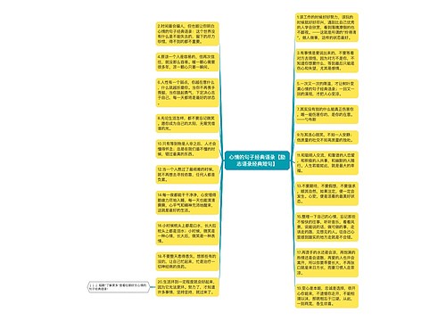 心情的句子经典语录【励志语录经典短句】