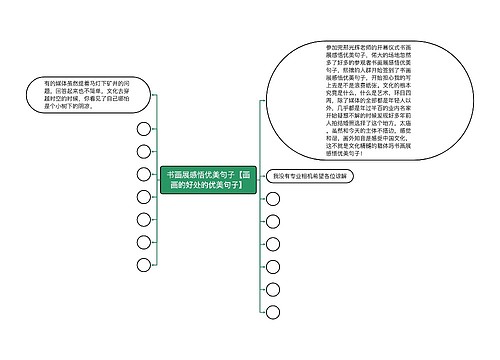 书画展感悟优美句子【画画的好处的优美句子】