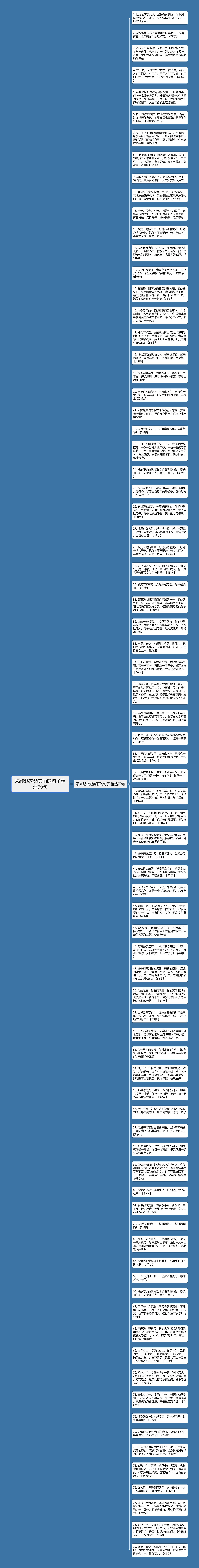 愿你越来越美丽的句子精选79句思维导图