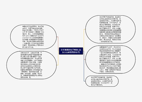 分手挽留的句子唯美_(让女人心碎到哭的句子)