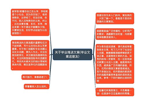 关于毕业推送文案(毕业文案送朋友)