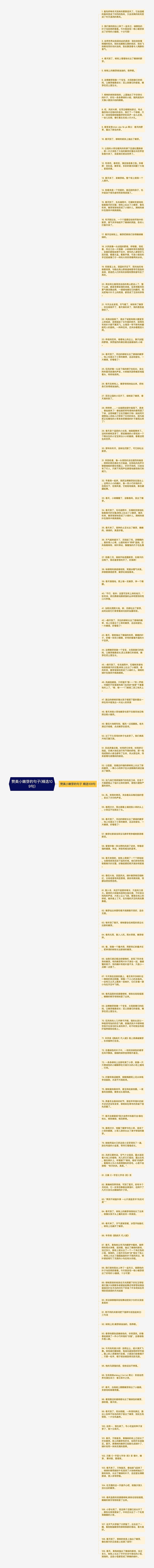 赞美小嫩芽的句子(精选109句)