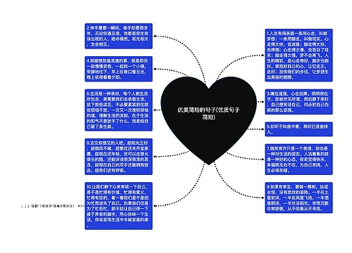 优美简短的句子(优质句子简短)