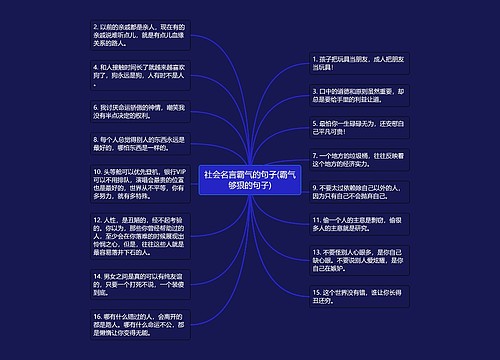 社会名言霸气的句子(霸气够狠的句子)