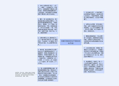 伤感又励志的句子(励志的句子话)