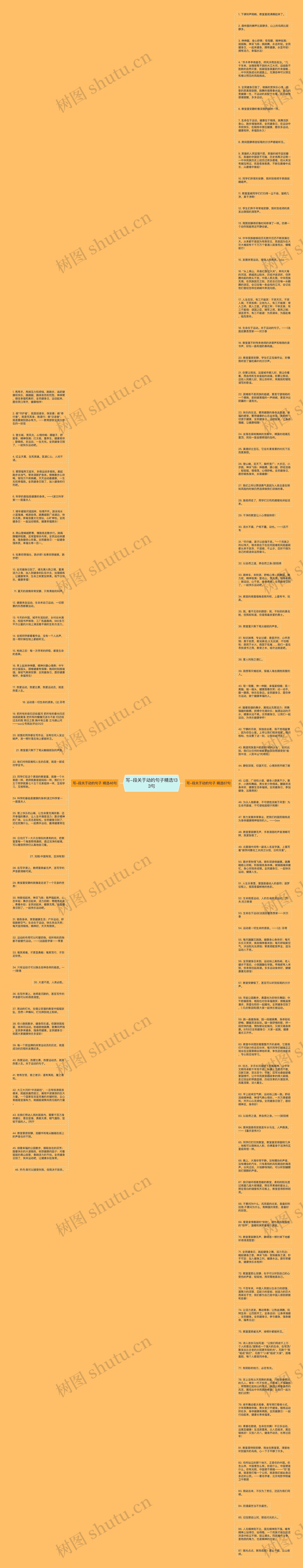 写-段关于动的句子精选133句思维导图