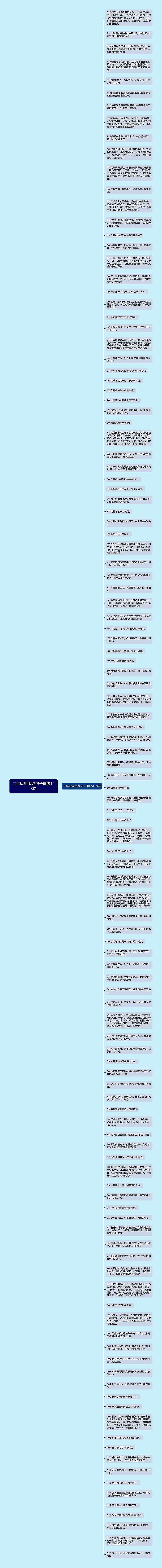 二年级用甩说句子精选118句