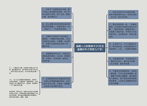 温暖人心的简单句子(生活温暖的句子简短几个字)