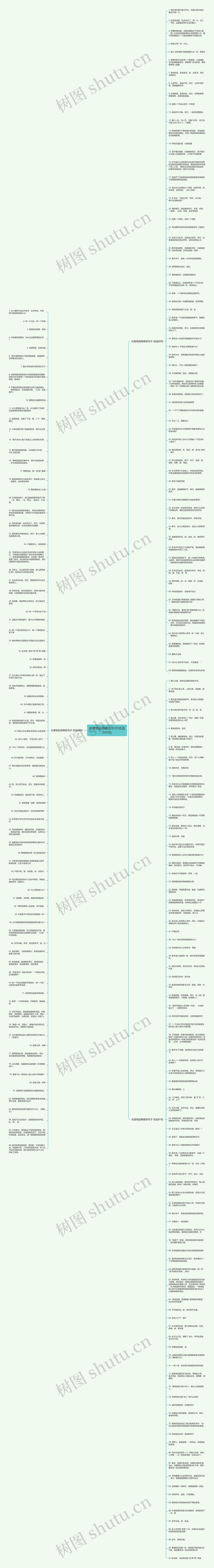 长度物品有哪些句子(优选245句)思维导图