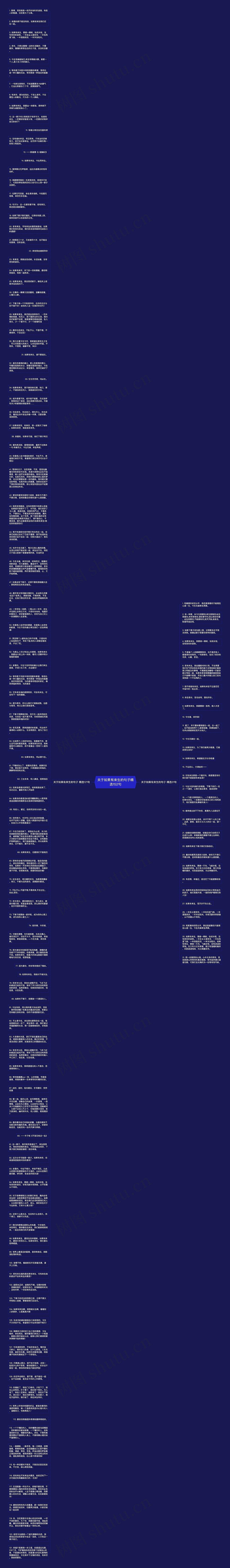 关于如果有来生的句子精选152句思维导图