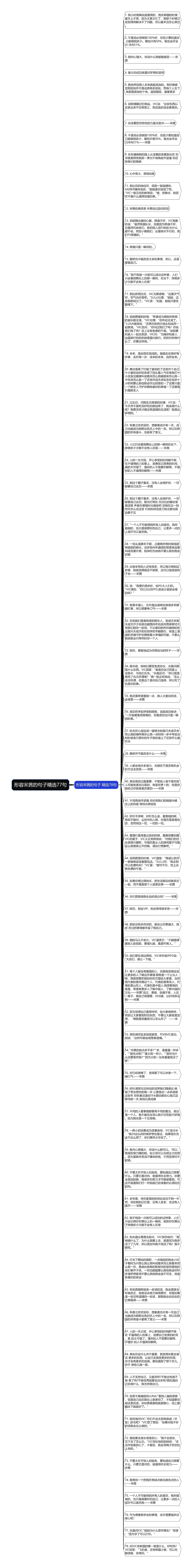 形容宋茜的句子精选77句思维导图