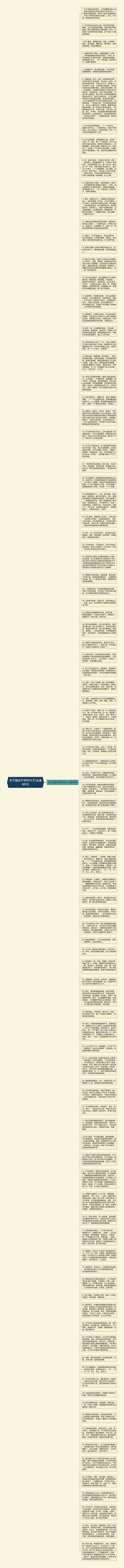 关于描述竹林的句子(必备98句)思维导图