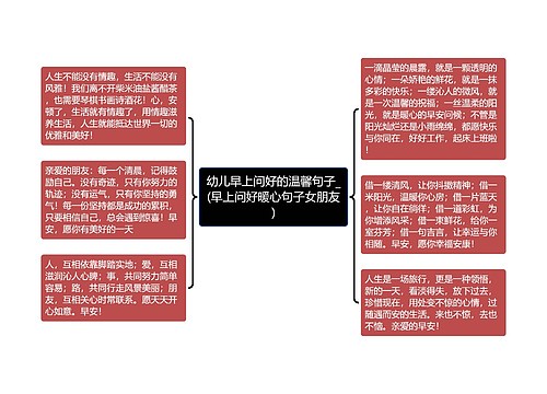 幼儿早上问好的温馨句子_(早上问好暖心句子女朋友)