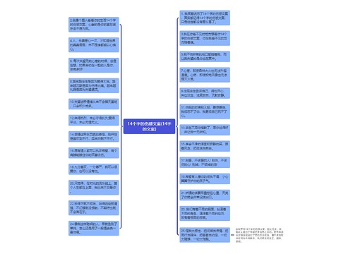 14个字的伤感文案(14字的文案)