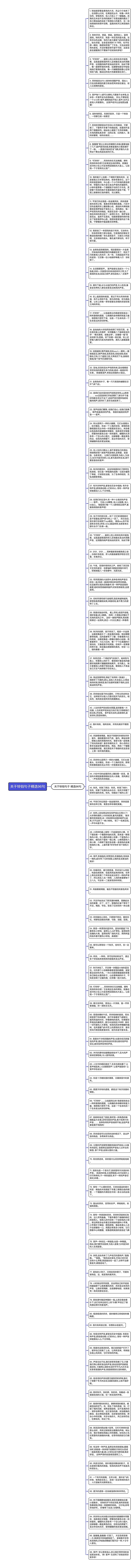 关于铃铛句子精选96句思维导图