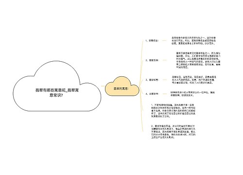 翡翠有哪些寓意呢_翡翠寓意常识？