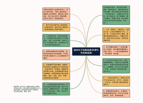 励志句子经典语录(梦想句子经典语录)