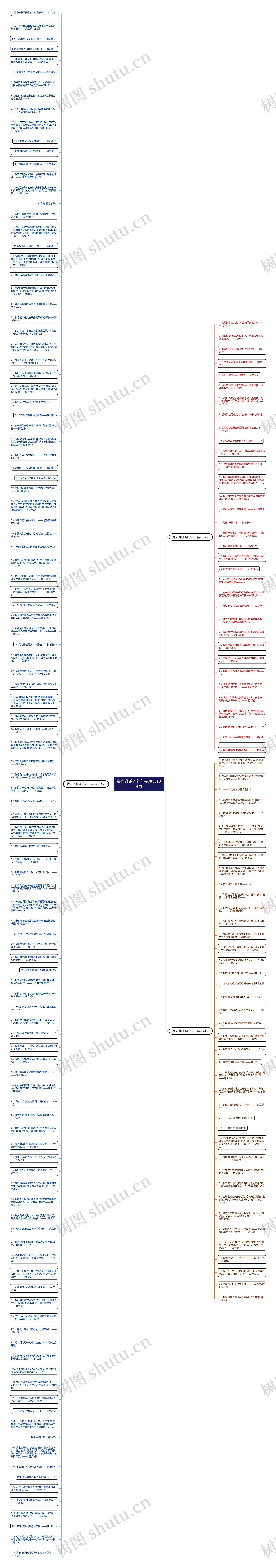 薛之谦歌连的句子精选189句思维导图