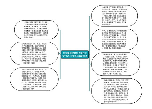 包含简短优美句子摘抄大全100句小学五年级的词条