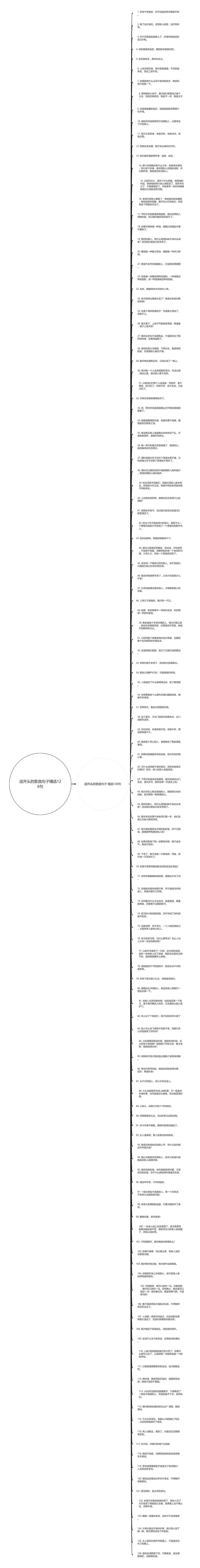 逗开头的歌曲句子精选126句