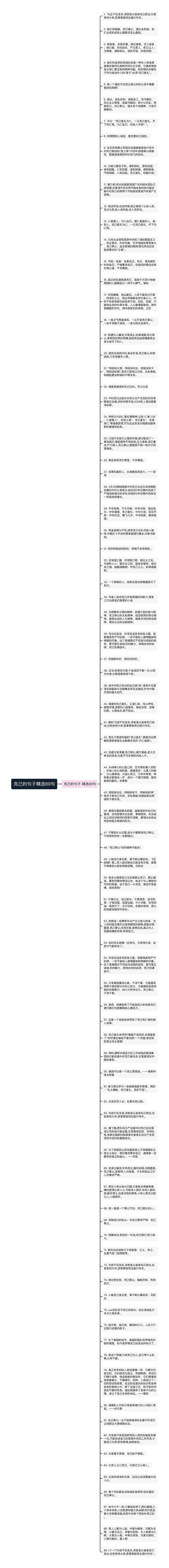 克己的句子精选89句思维导图