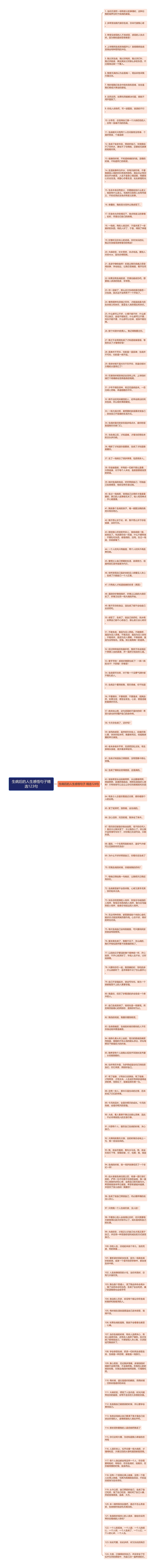 生病后的人生感悟句子精选123句