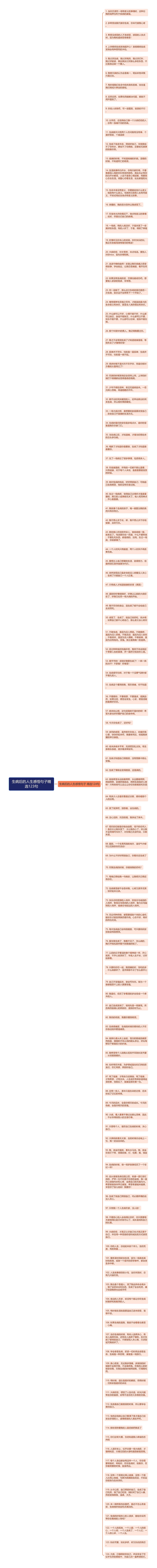 生病后的人生感悟句子精选123句思维导图