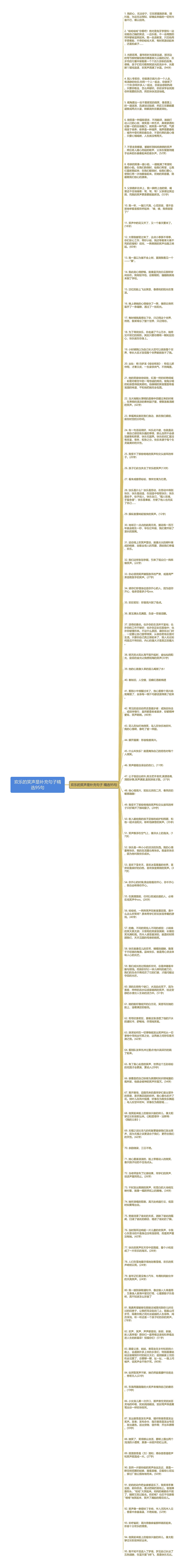 欢乐的笑声是补充句子精选95句思维导图