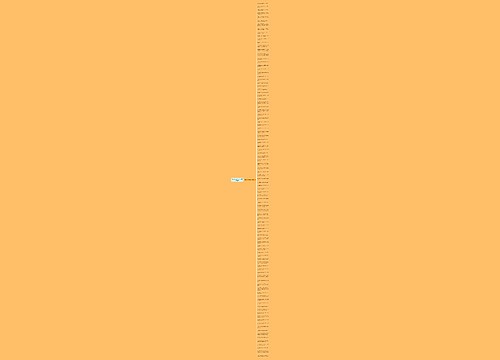 最好的小学生句子大全精选100句