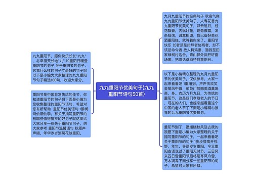 九九重阳节优美句子(九九重阳节诗句50首)