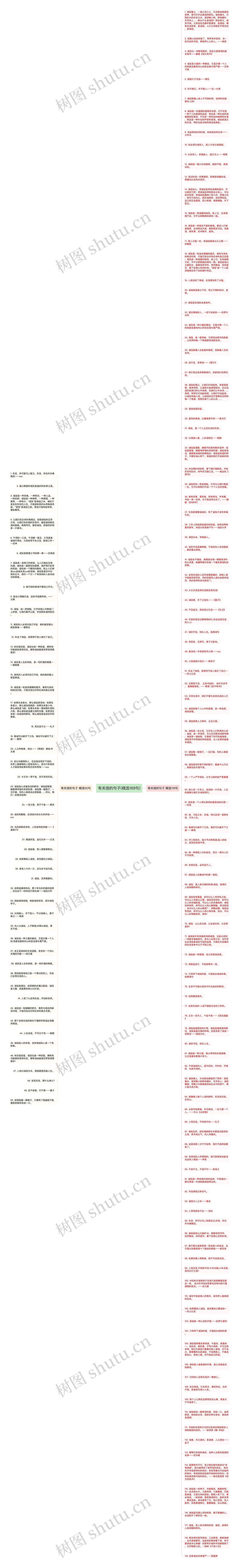 有关信的句子(精选169句)思维导图