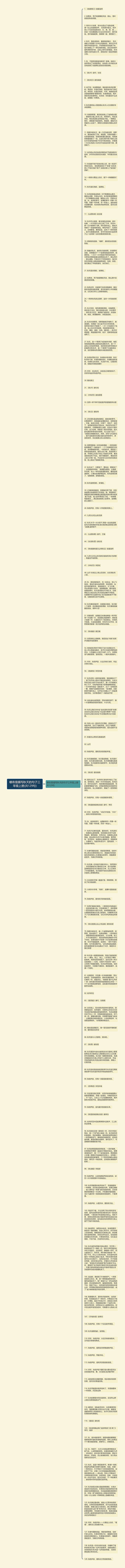 哪些是描写秋天的句子三年级上册(共129句)