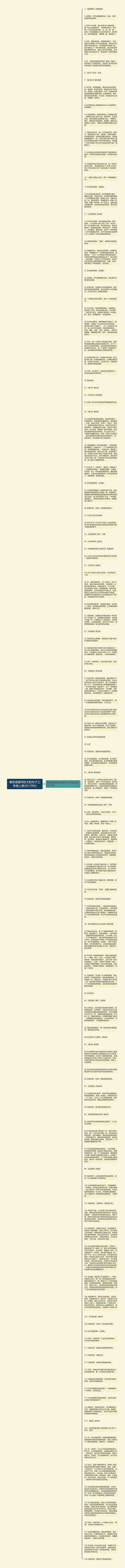 哪些是描写秋天的句子三年级上册(共129句)思维导图