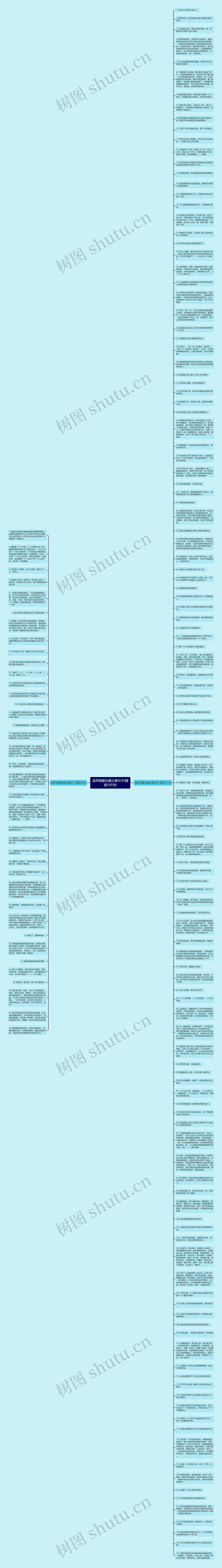 虽然相爱也要分离句子(精选165句)思维导图