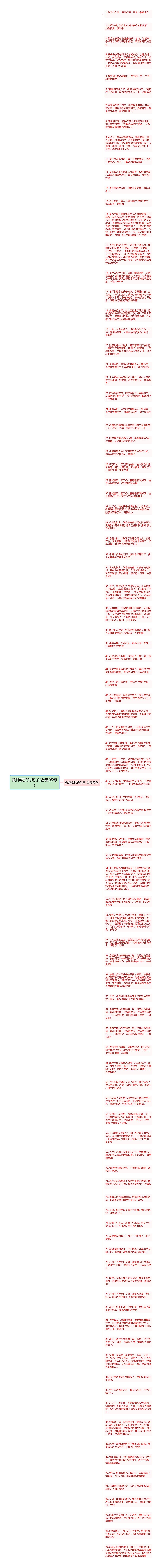 教师成长的句子(合集95句)