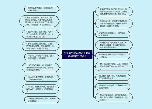 男生霸气说说短语【离开男人的霸气说说】