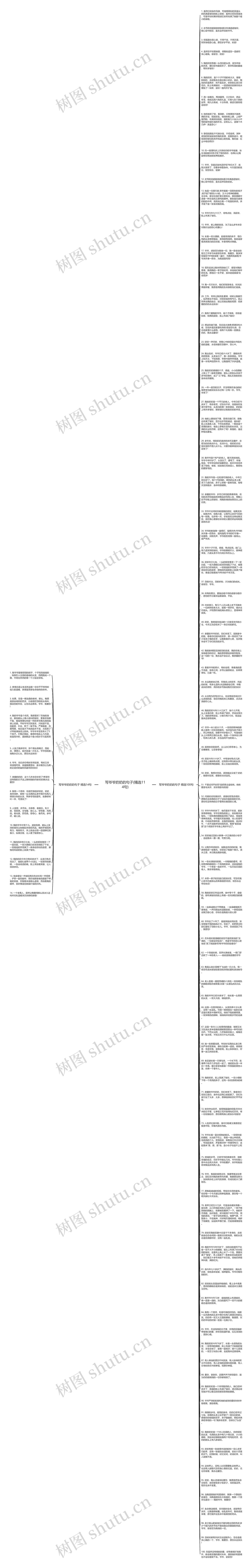 写爷爷奶奶的句子(精选114句)思维导图