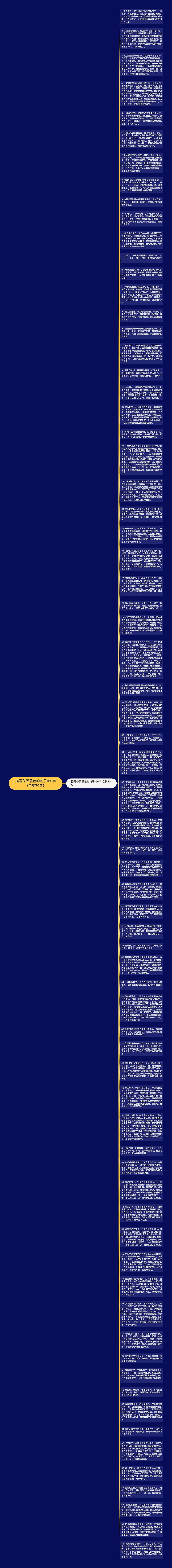 描写冬天景色的句子150字(合集70句)