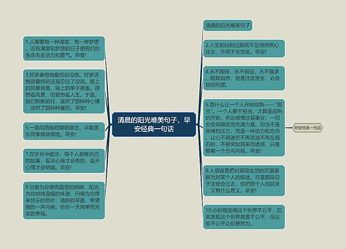 清晨的阳光唯美句子，早安经典一句话