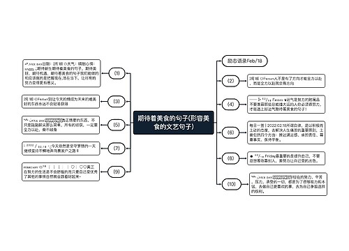 期待着美食的句子(形容美食的文艺句子)